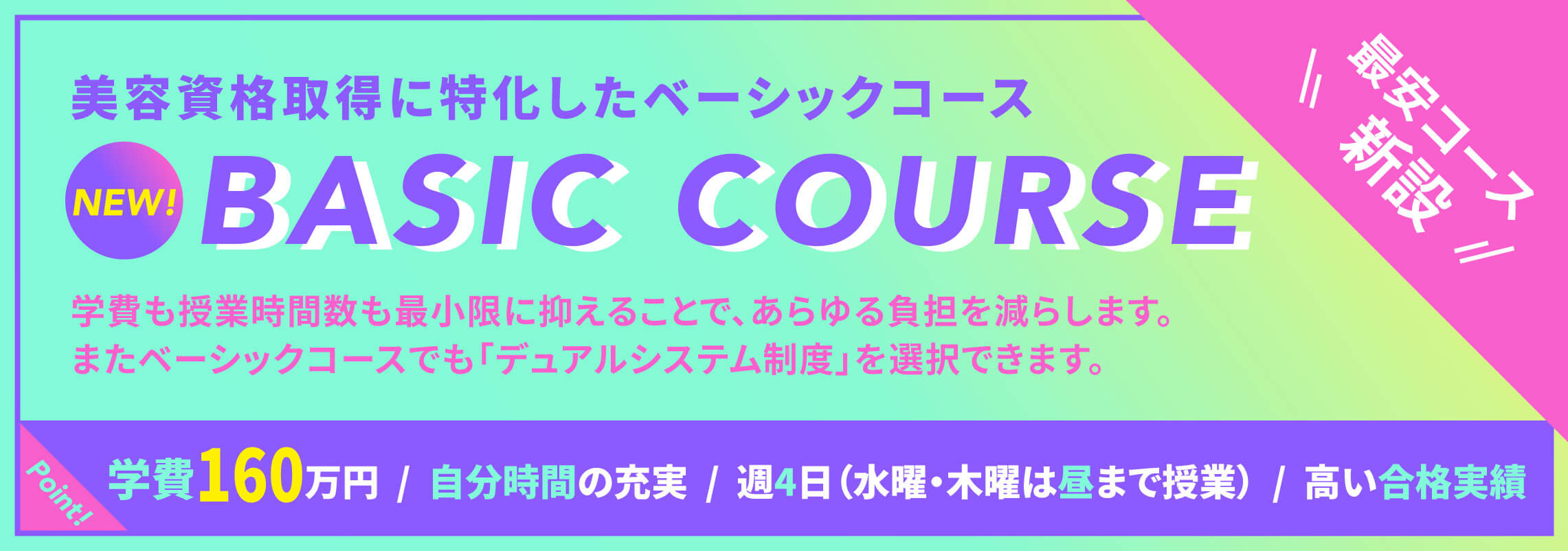 ベーシックコース