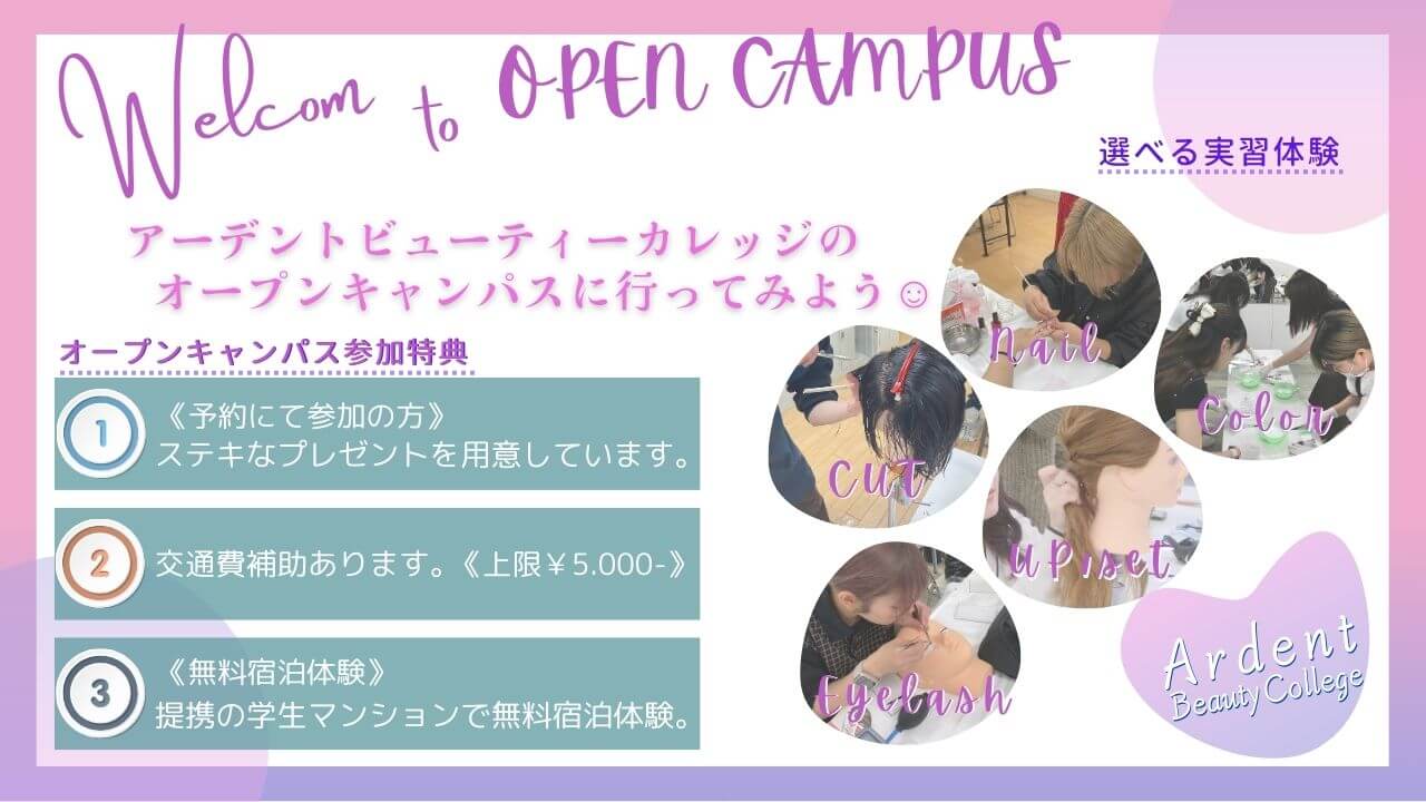 オープンキャンパス