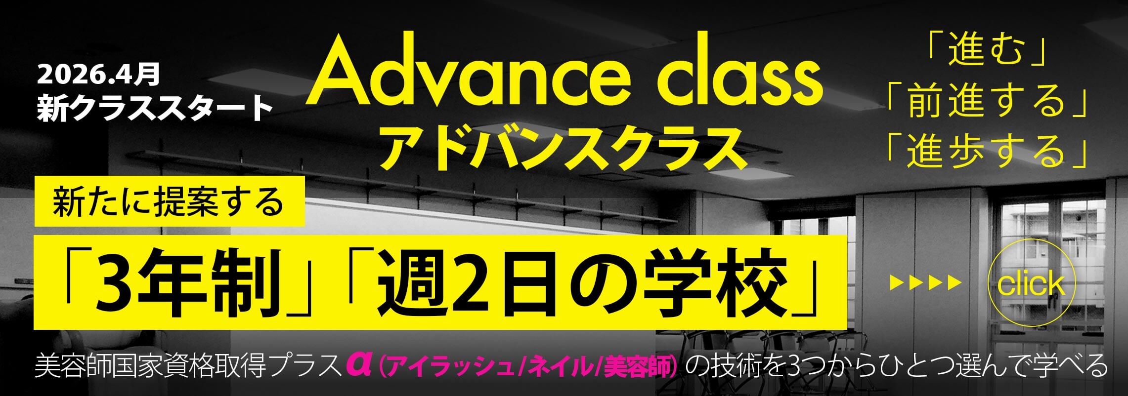 アドバンスクラス